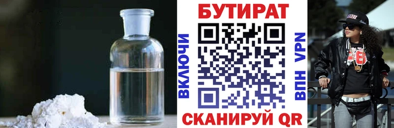 БУТИРАТ Butirat  Старый Оскол 
